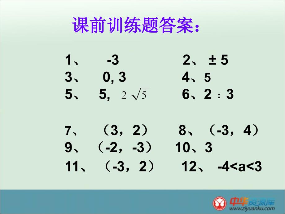 福建省泉港三川中学九年级数学上册246《图形与坐标》课件（华东师大版）_第2页