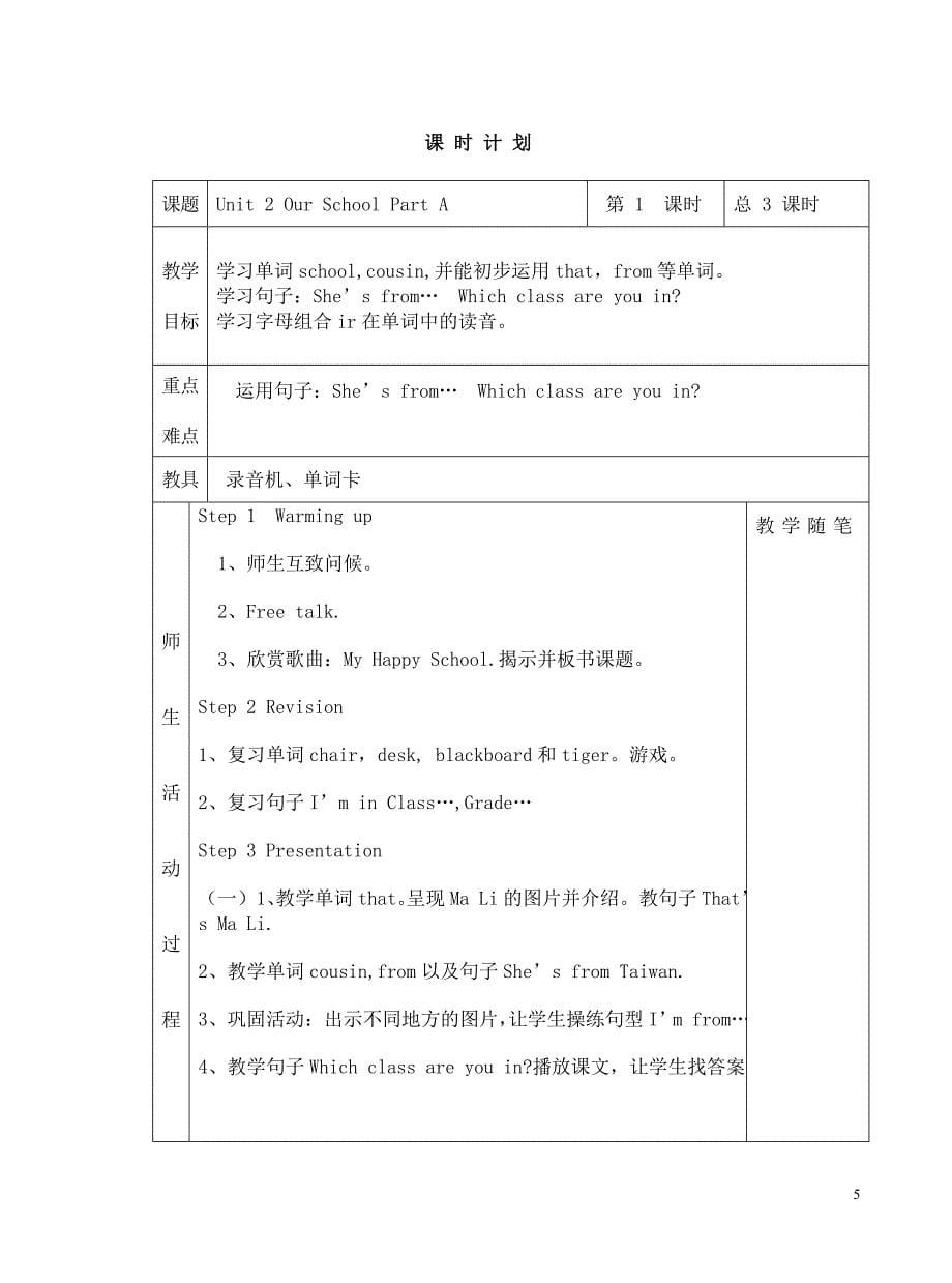 新闽教版四年级上册教案_第5页