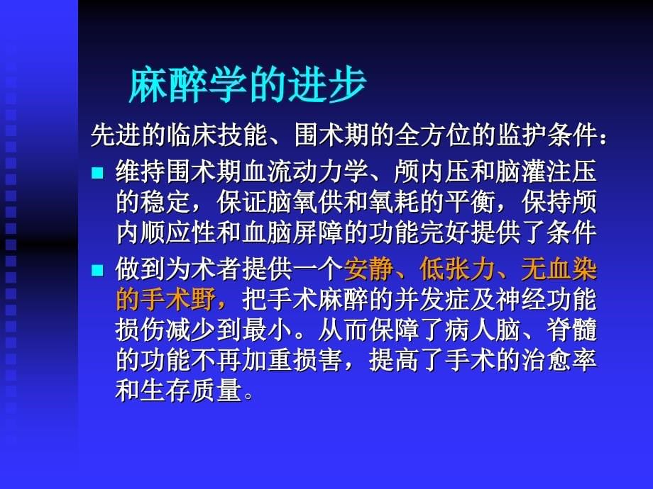 神经外科麻醉进展课件_第5页