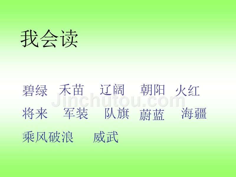 《爱什么颜色课件》小学语文北师大版三年级上册_第2页