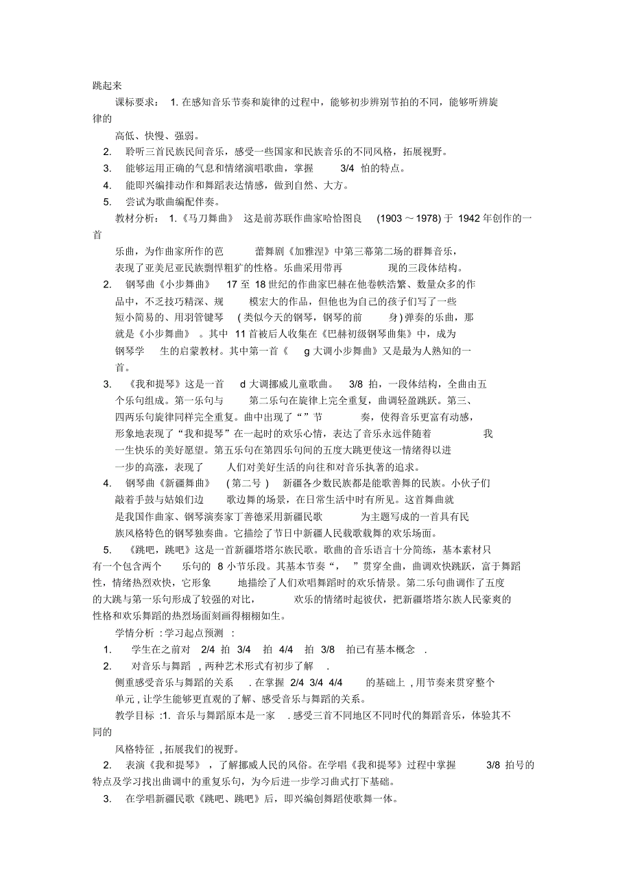 马刀舞教学设计_第1页
