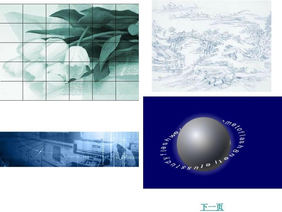 《第十课会变色的文字遮罩层动画课件》初中信息技术大连理工课标版a版《信息技术》八年级课件_第5页