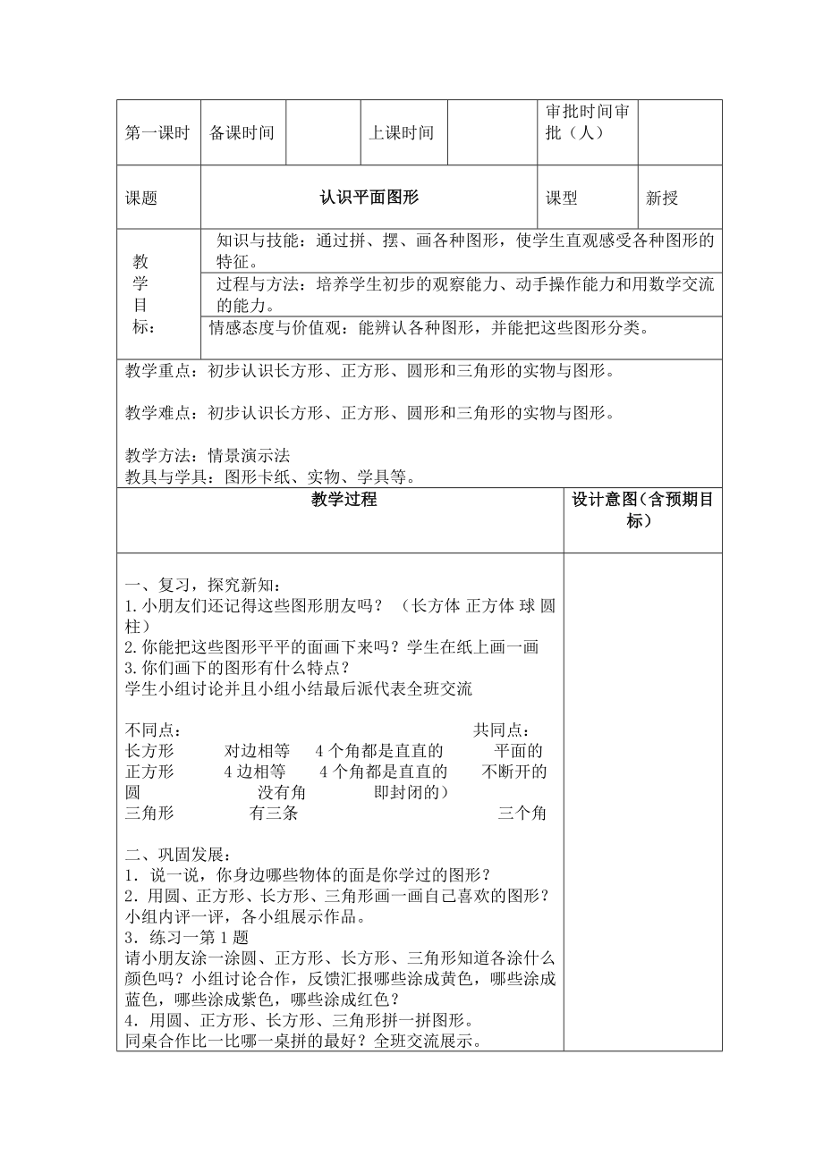 最新部编版数学一年级下册全册教案(2018)_第2页