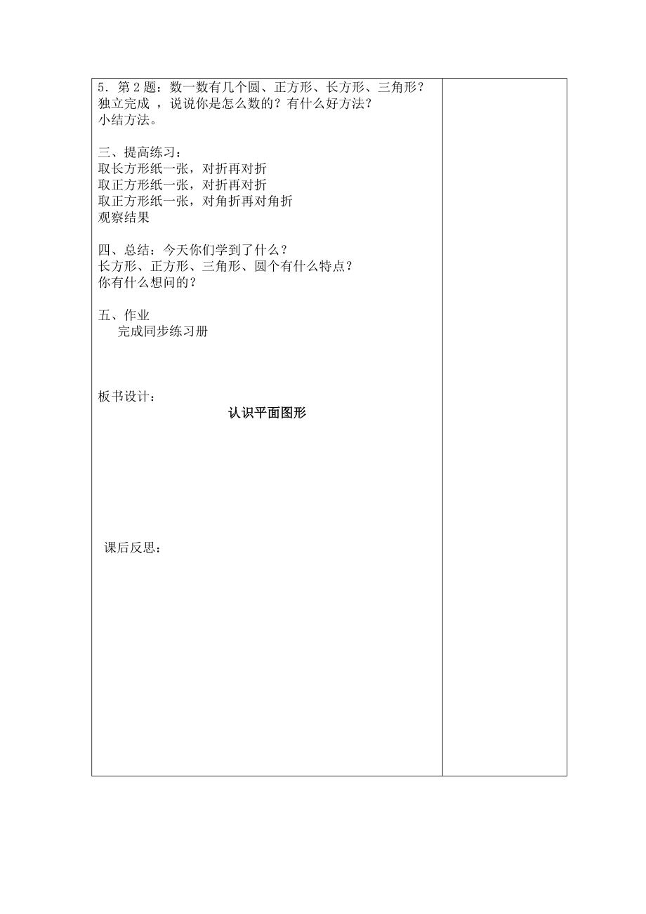 最新部编版数学一年级下册全册教案(2018)_第3页