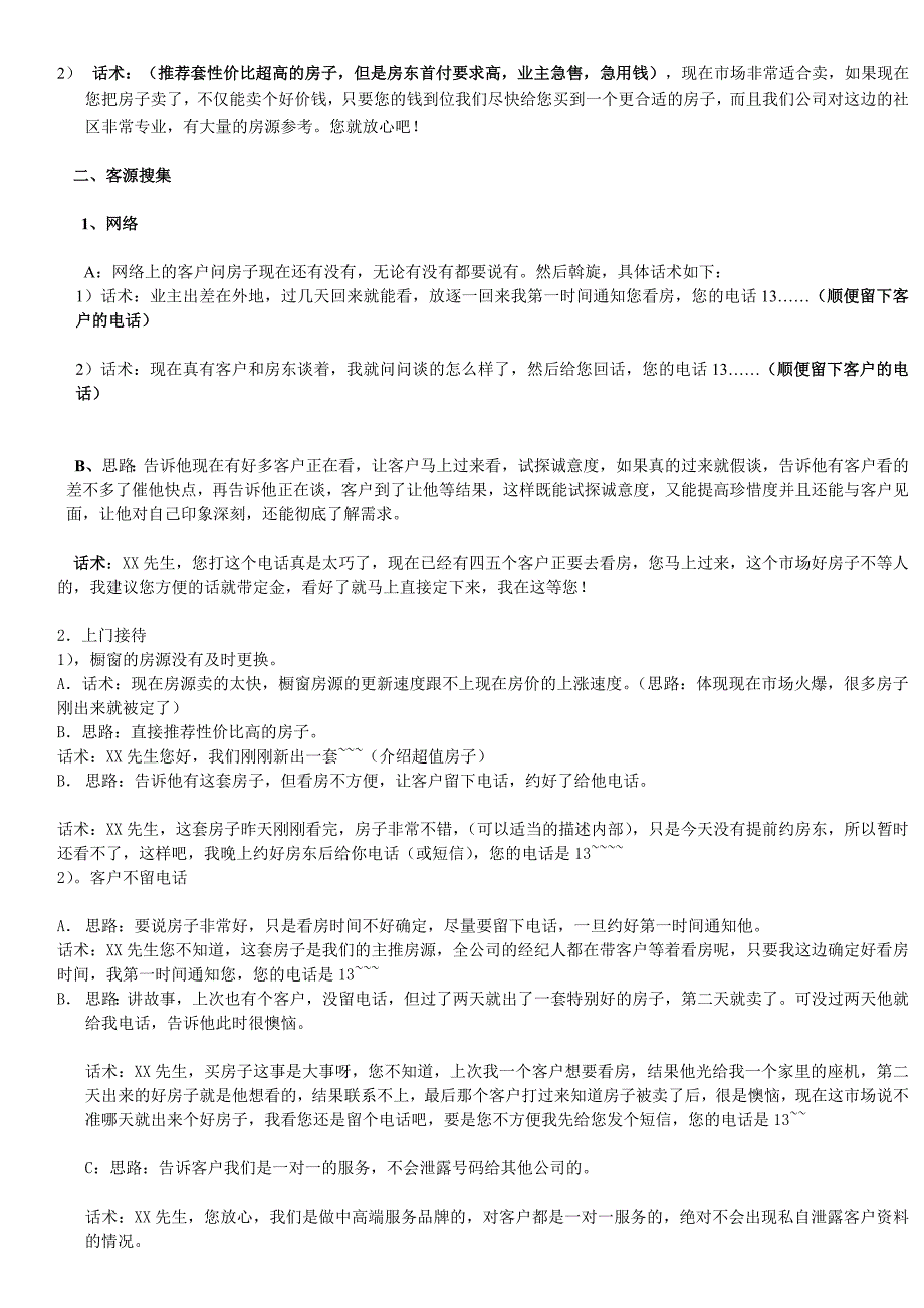 2018年房产经纪话术宝典(大全)_第4页