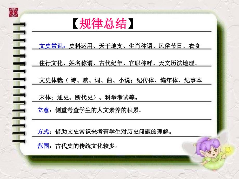 组别高中组课件内容题目高考文化常识版本人教版年级高三_第4页