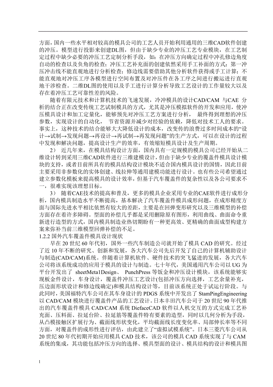 【毕业设计论文】车门外板窗台加强板成形工艺分析及模具设计》_第4页