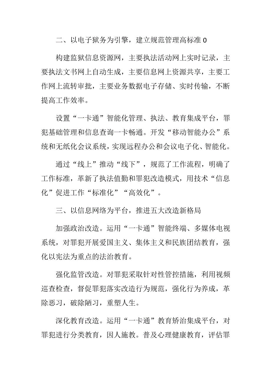 司法行政工作推进会经验交流发言稿两篇：依托现代信息技术 提升监狱管理水平+创新机制打造品牌 开创人民调解新局面_第2页