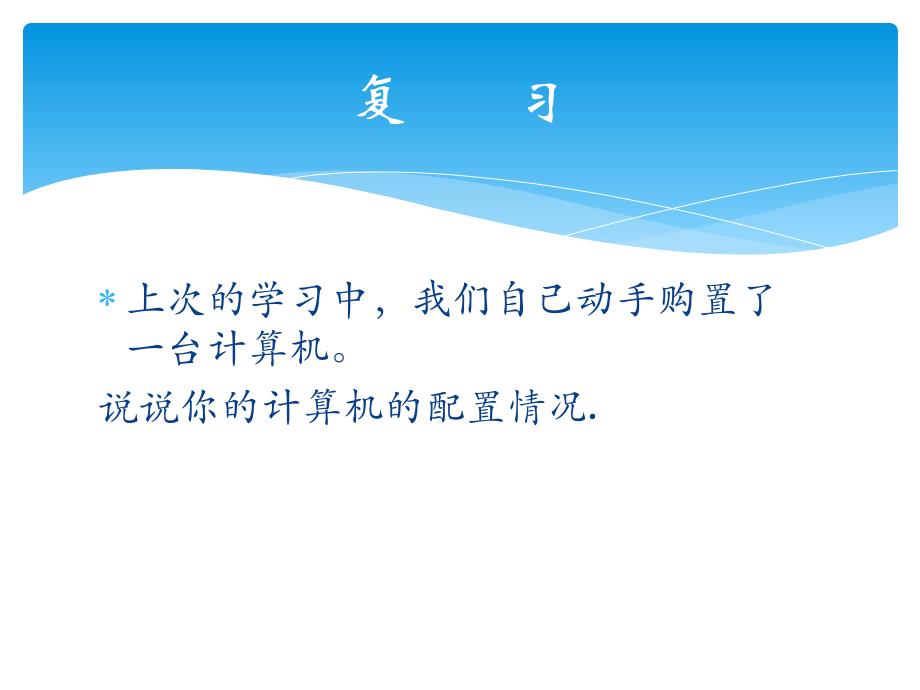 《四认识计算机课件》初中信息技术沪科教课标版七年级上册课件_第1页