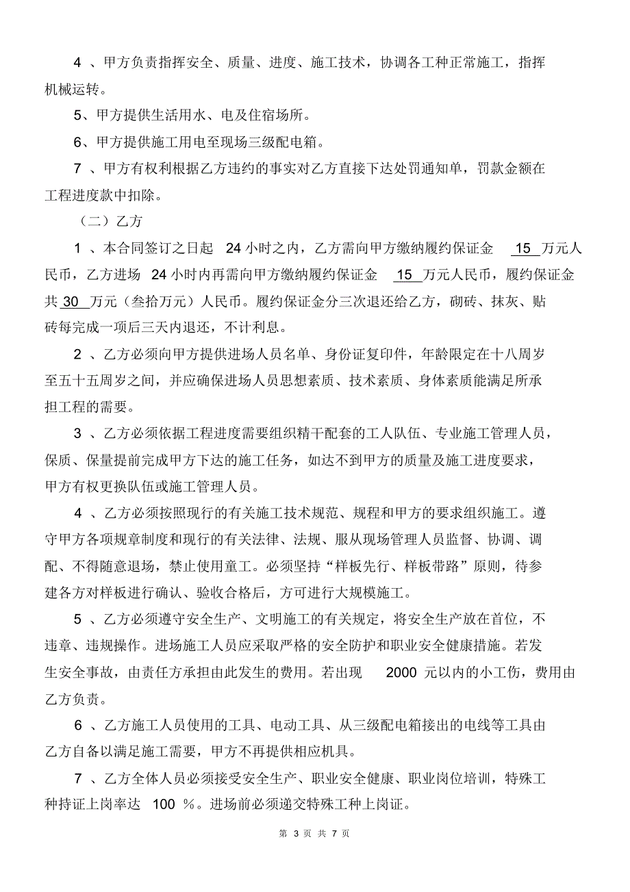 砌砖、抹灰、贴砖工程施工合同_第3页