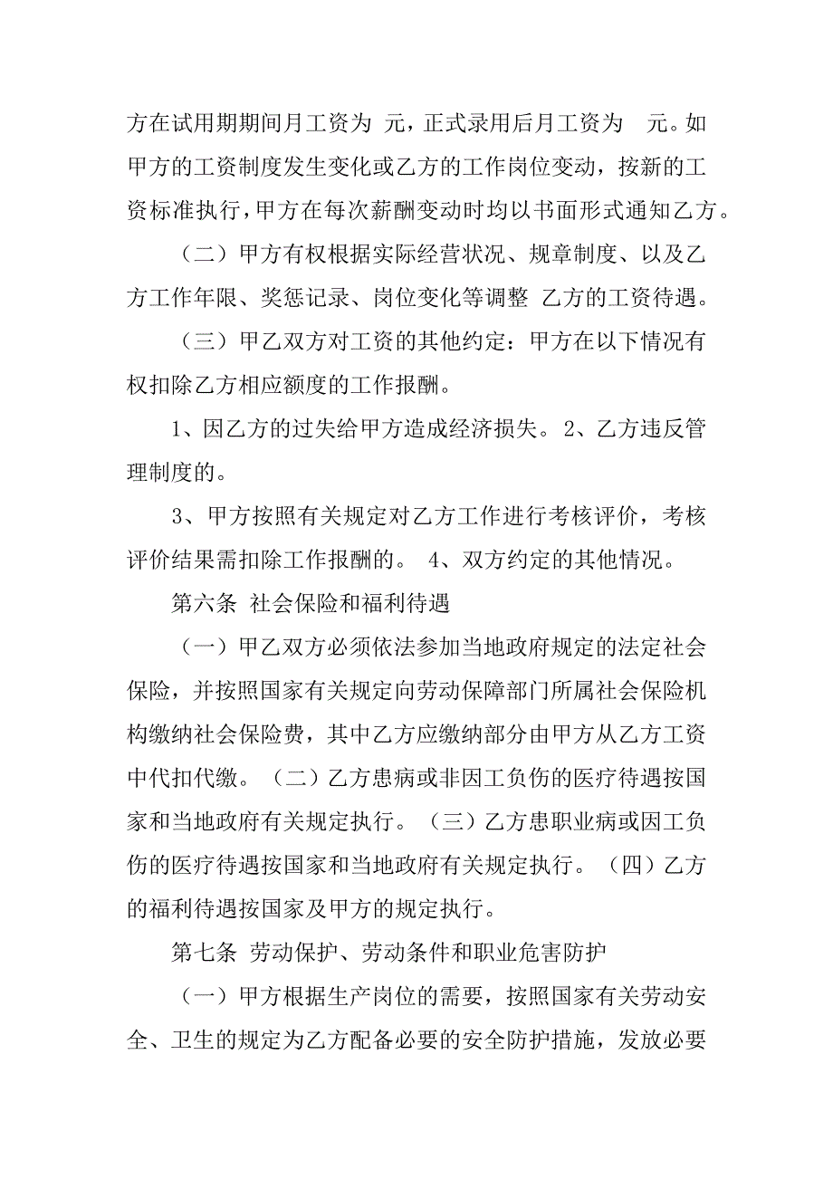 it公司劳动合同_第4页