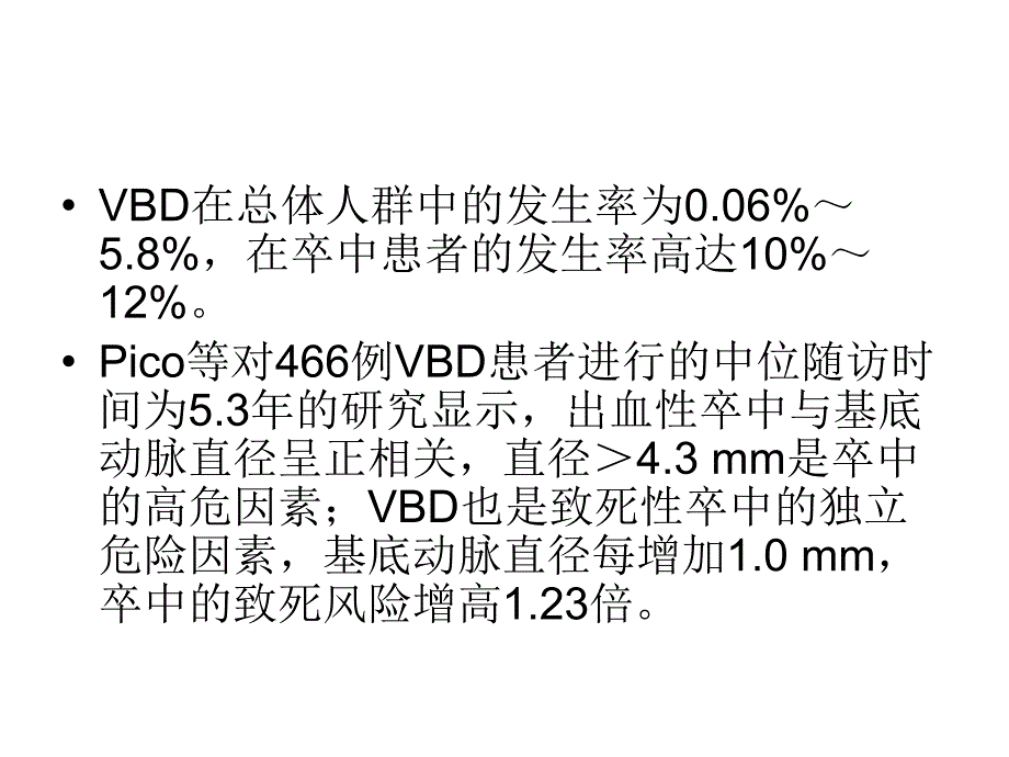 椎基底动脉扩张延长症研究进展 ppt课件_第4页