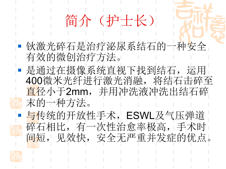 膀胱结石或激光碎石护理查房课件_第2页