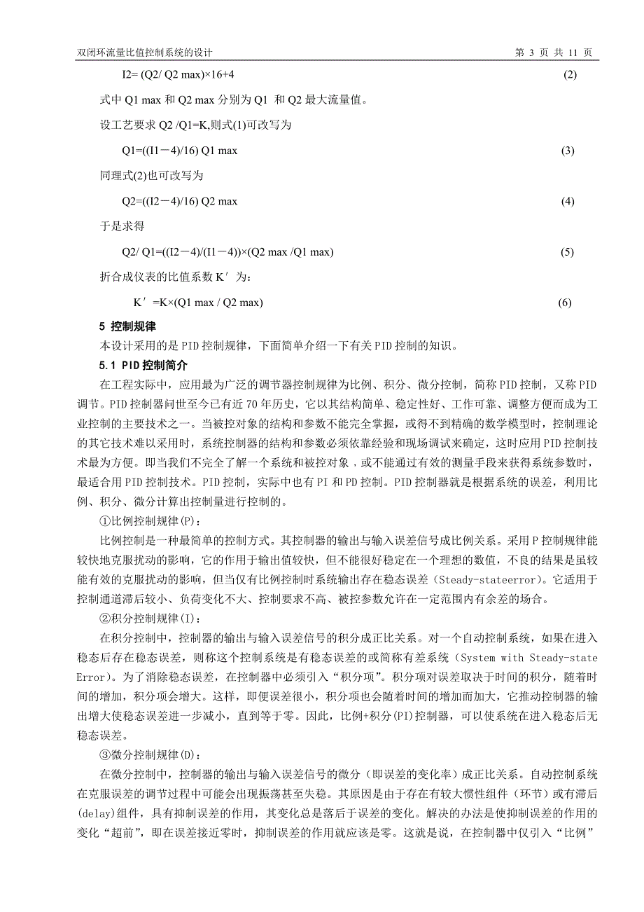 《毕业设计论文》双闭环流量比值控制系统的设计_第3页