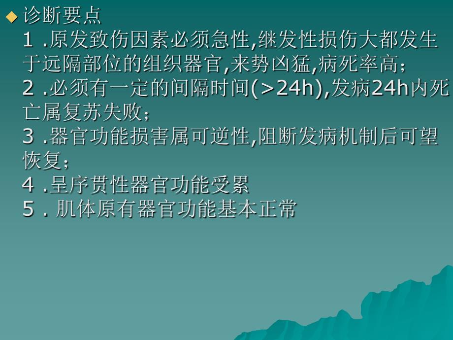 多器官功能障碍综合征mods及其进展课件_2_第4页