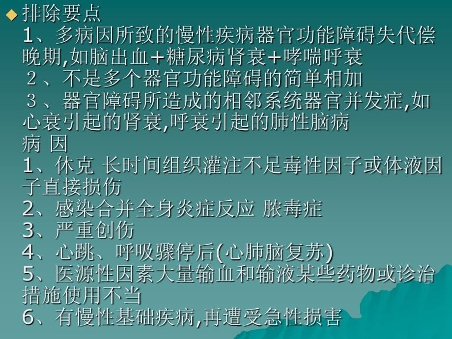 多器官功能障碍综合征mods及其进展课件_2_第5页