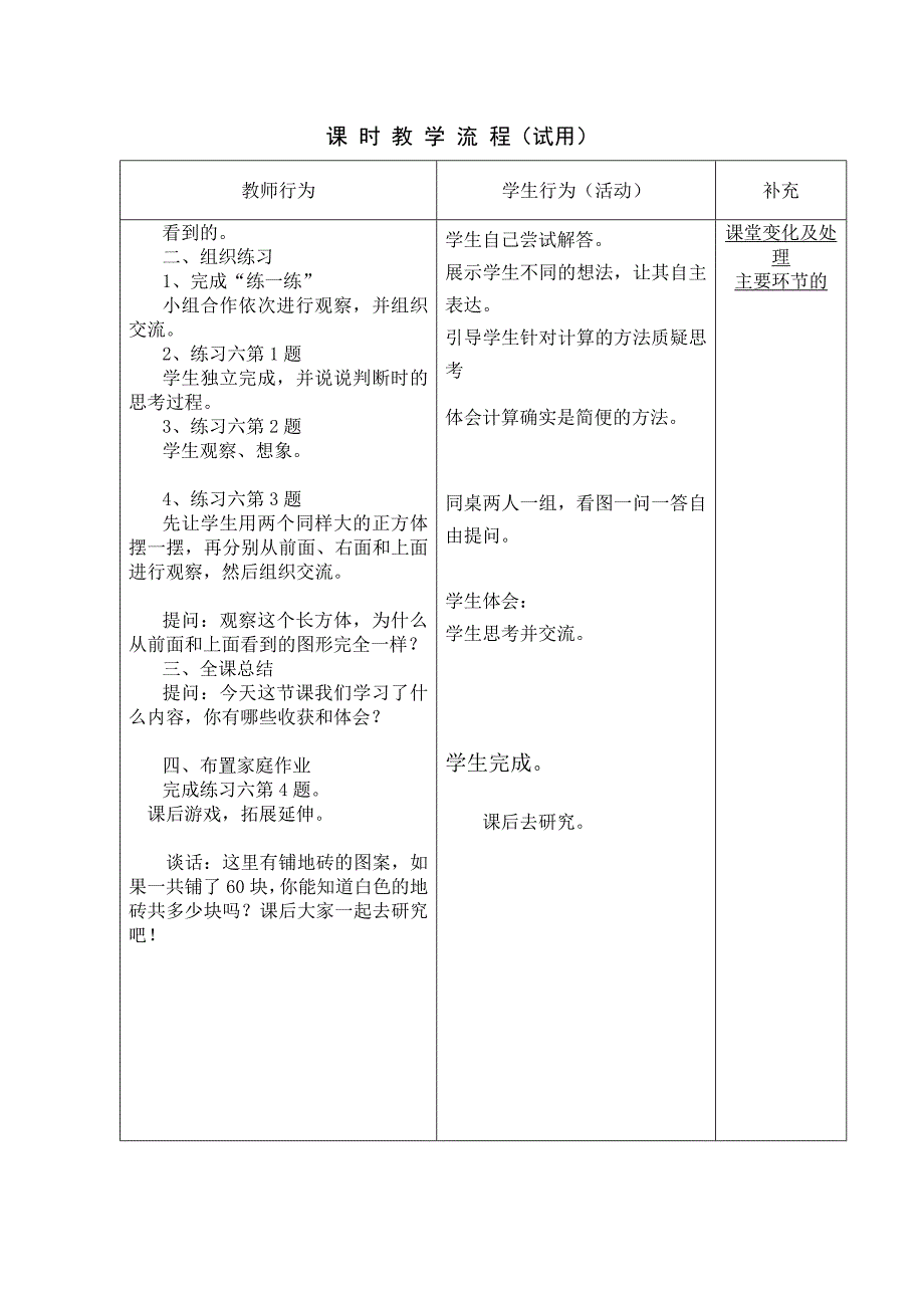 最新苏教版四上三单元观察物体教学设计_第4页