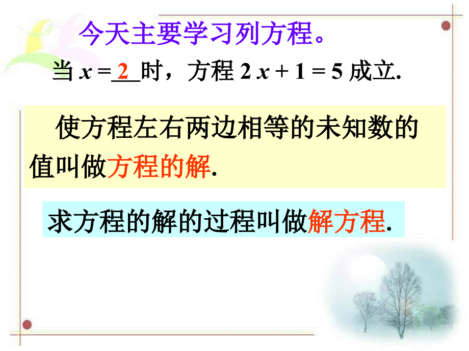 中学联盟山东省龙口市诸由观镇诸由中学鲁科新版数学六年级上册41_等式与方程课件_第3页