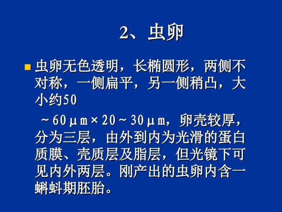 蛔虫蛲虫病汇总课件_第5页