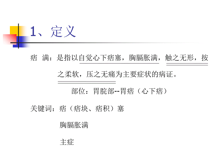 痞满ppt课件_第3页