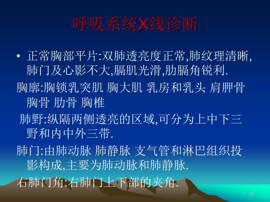 执业医师技能考试放射培训_第2页