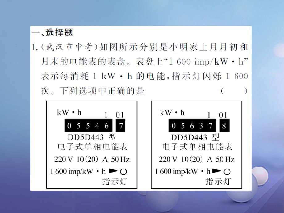 2017年秋九年级物理全册_优生培养计划（五）课件_（新版）沪科版_第2页