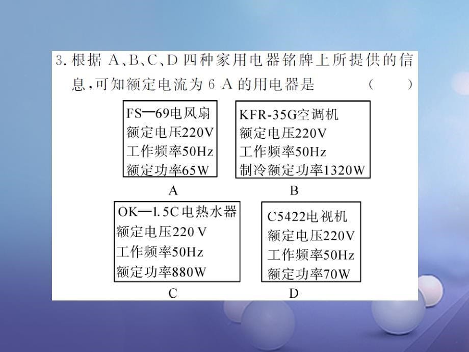 2017年秋九年级物理全册_优生培养计划（五）课件_（新版）沪科版_第5页