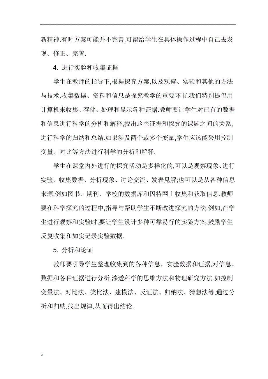 【毕业设计论文】初中物理教学论文探究式教学在初中物理教学活动中的运用_第3页