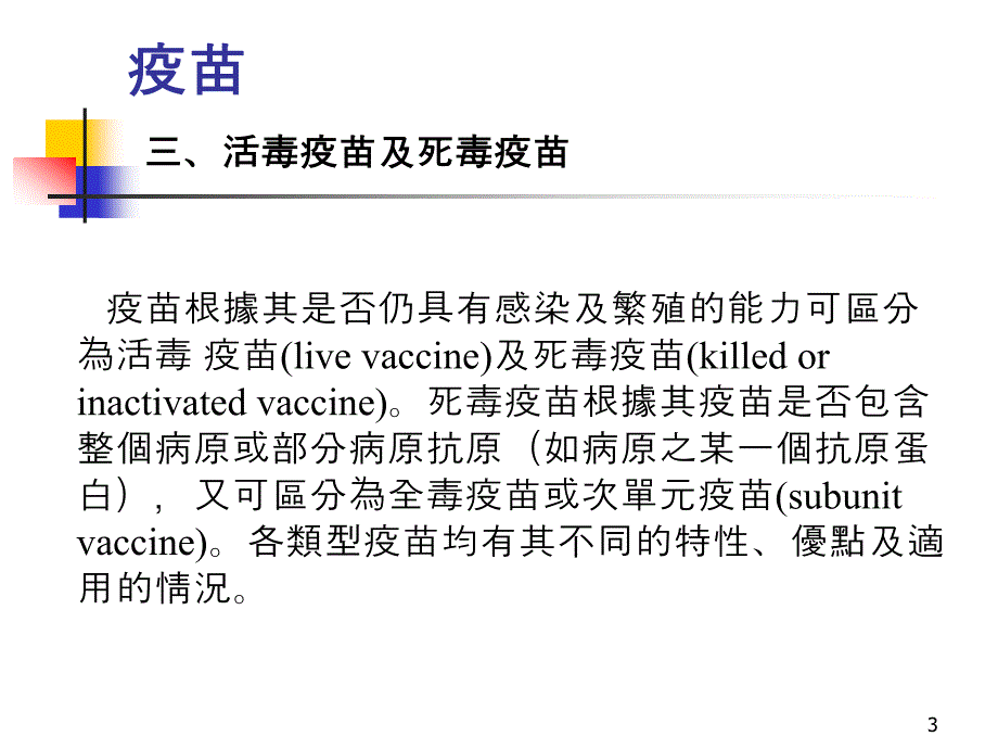 医学ppt课件疫苗_第3页