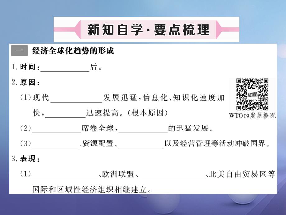 2017春九年级历史下册_世界现代史_第六学习主题 当今世界格局的演变 第18课  经济全球化的趋向 川教版ppt课件_第2页