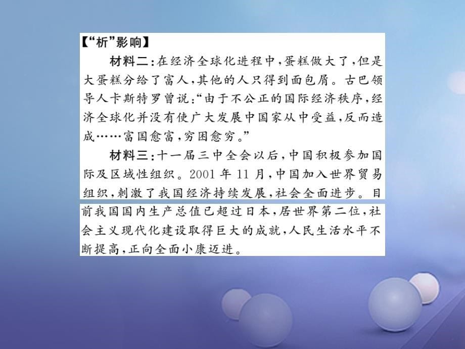 2017春九年级历史下册_世界现代史_第六学习主题 当今世界格局的演变 第18课  经济全球化的趋向 川教版ppt课件_第5页