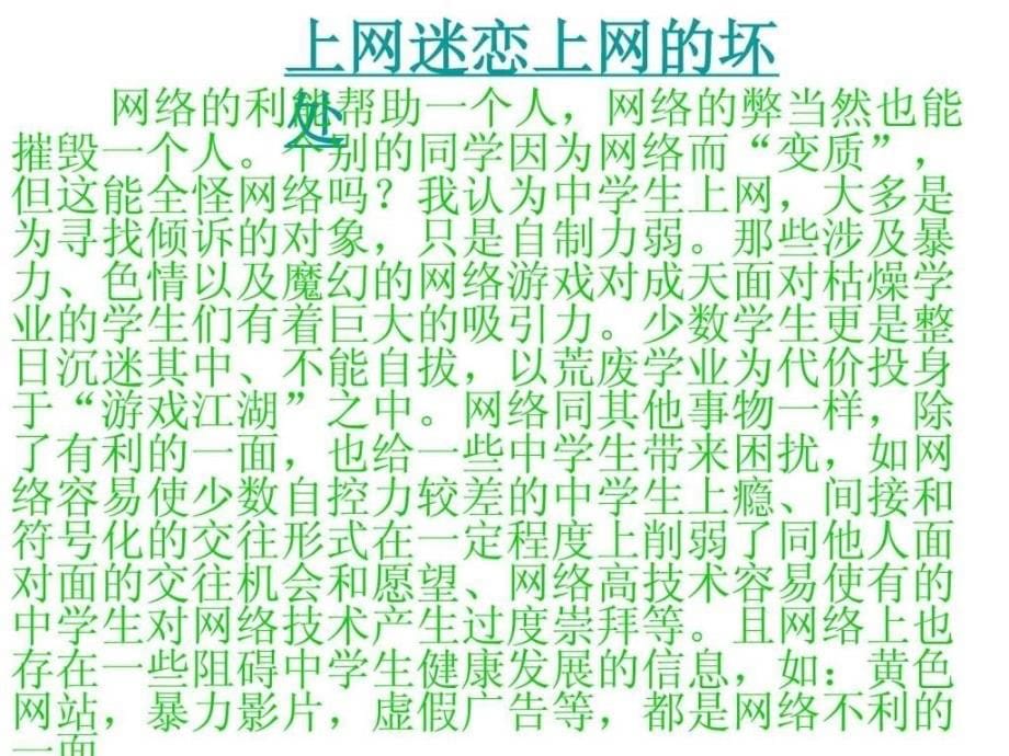 六年级上语文课件绿色上网健康成长人教版_第5页