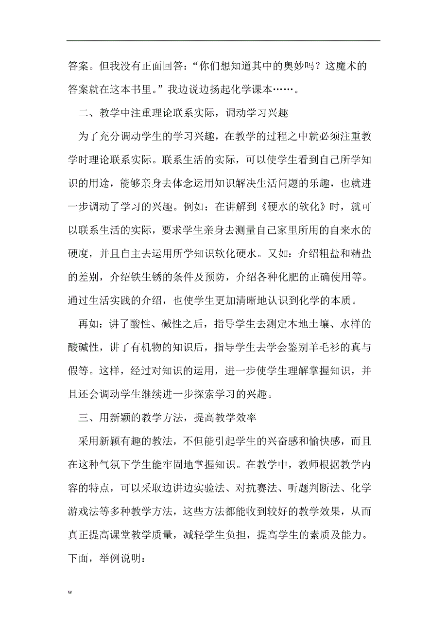 【毕业设计论文】初中化学有效教学方法论文_第2页