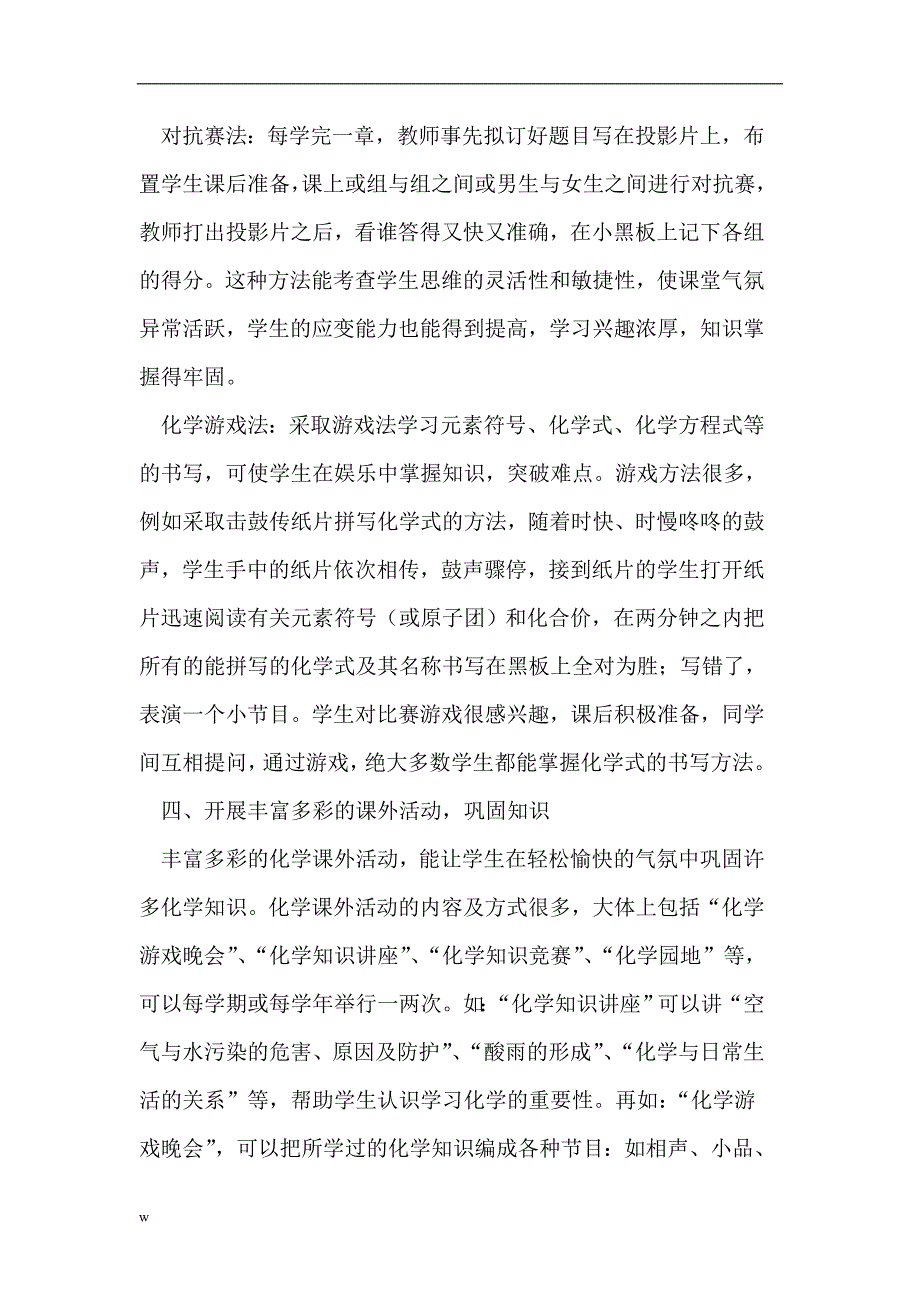 【毕业设计论文】初中化学有效教学方法论文_第3页