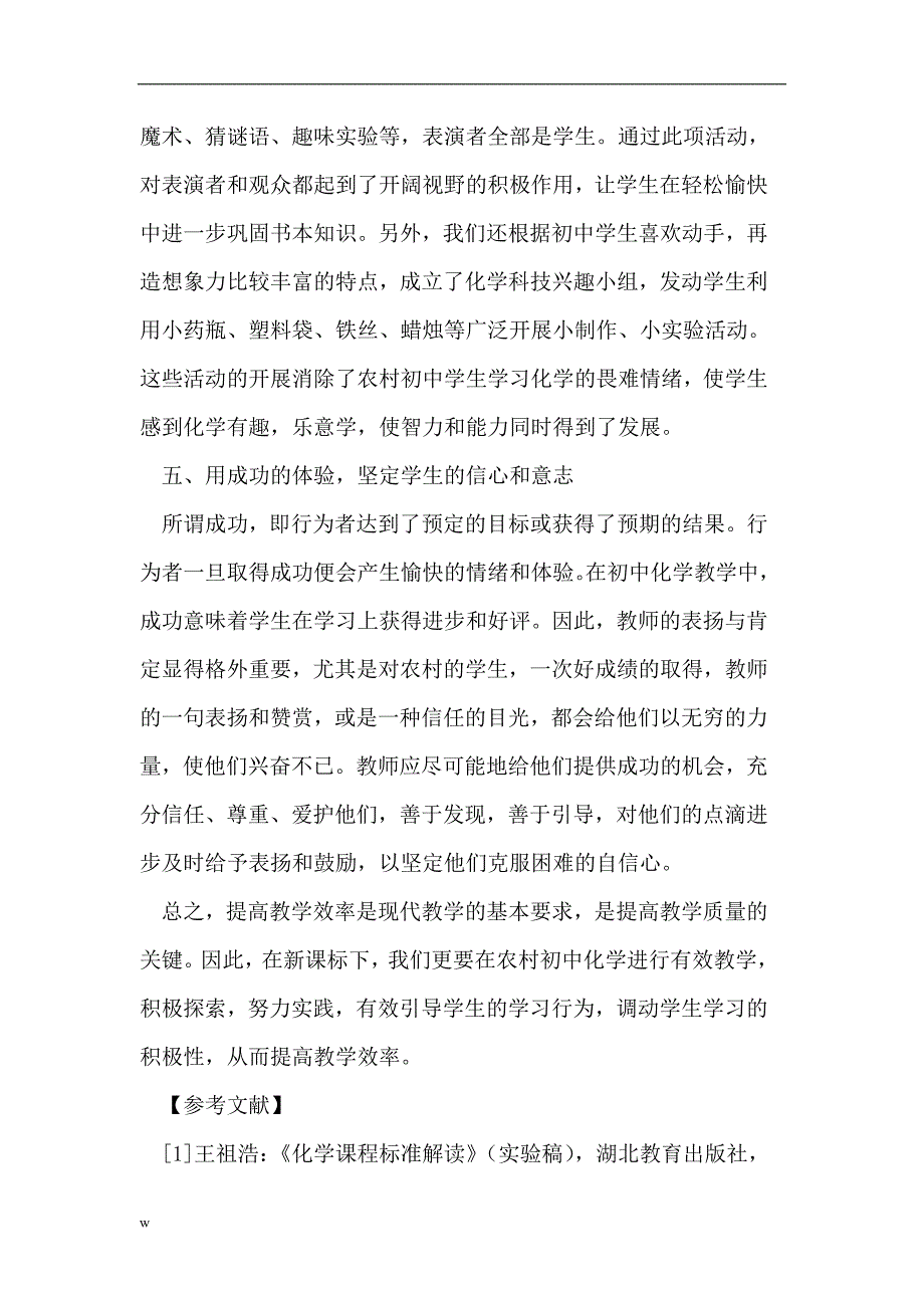 【毕业设计论文】初中化学有效教学方法论文_第4页