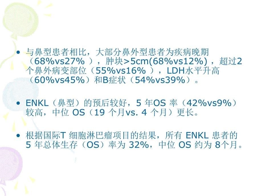 结外nkt淋巴瘤的诊疗课件_第5页