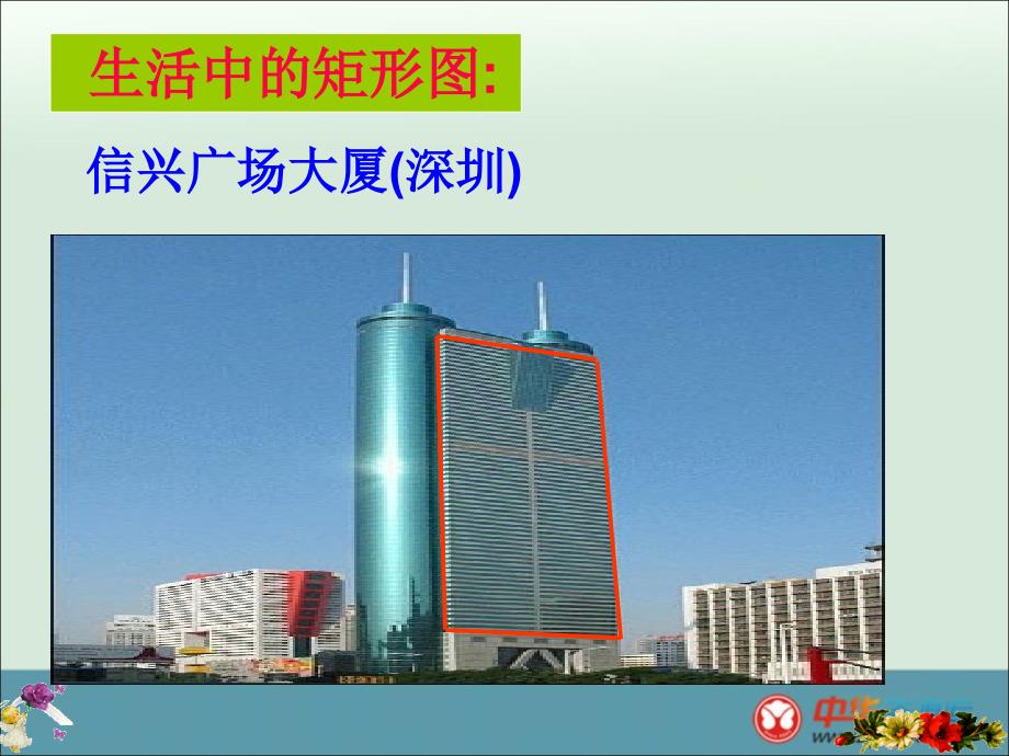 福建省泉港三川中学八年级数学上册1621《矩形》课件3（华东师大版）_第4页