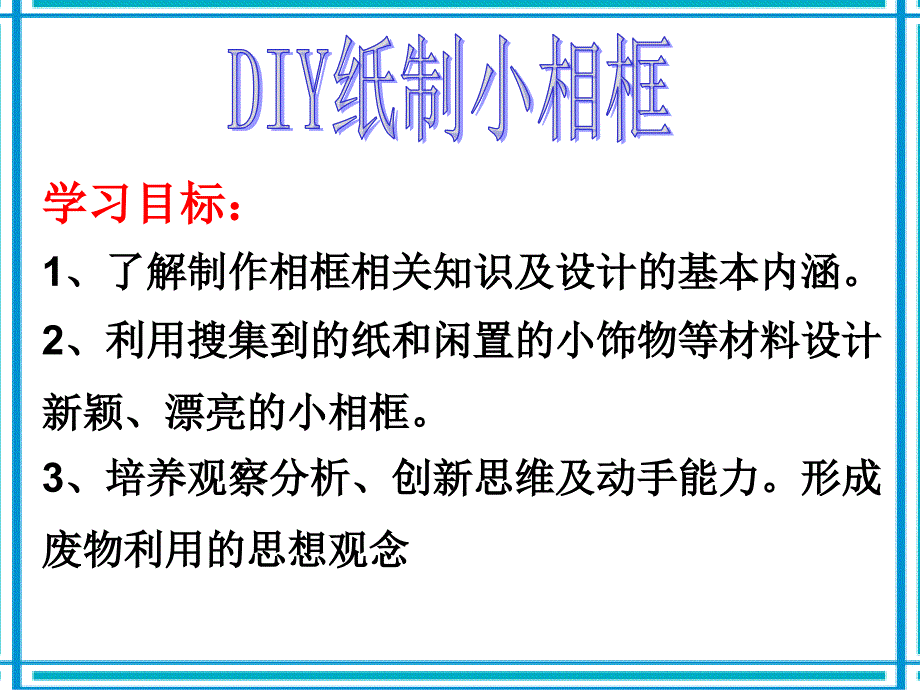 《2感受综合实践活动以校园节约用纸为例课件》初中综合实践教科课标版七年级上册课件_第2页