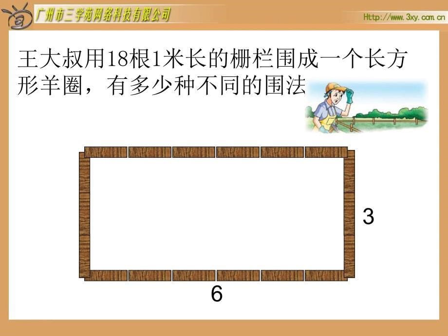 人教版小学五年级上册数学精品课件_解决问题的策略（表格列举）_第5页