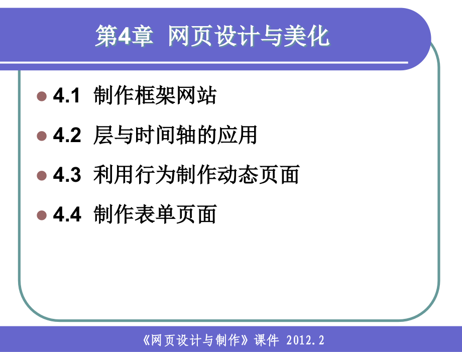 网页设计与制作_第3版_工业和信息化普通高等教育十二五规划教材立项项目 教学课件 相万让 第4章_第3页