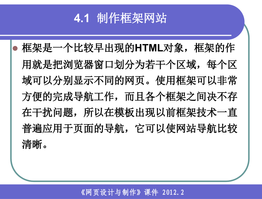 网页设计与制作_第3版_工业和信息化普通高等教育十二五规划教材立项项目 教学课件 相万让 第4章_第4页