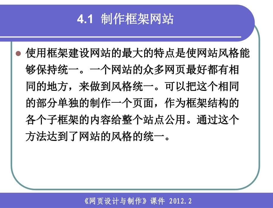 网页设计与制作_第3版_工业和信息化普通高等教育十二五规划教材立项项目 教学课件 相万让 第4章_第5页