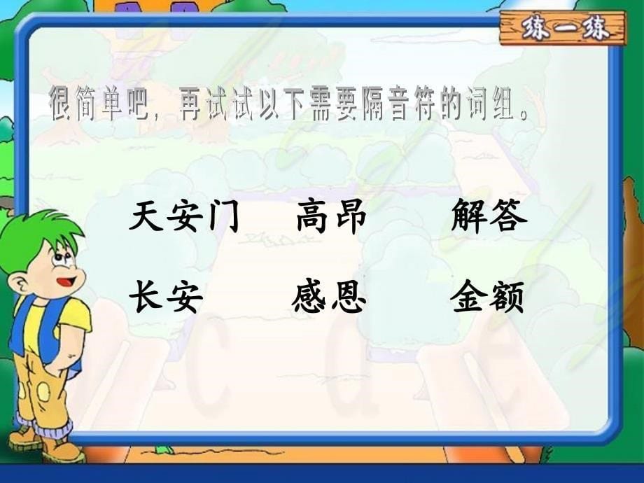 《第十二课轮入词组课件》小学信息技术川教版三年级下册_第5页