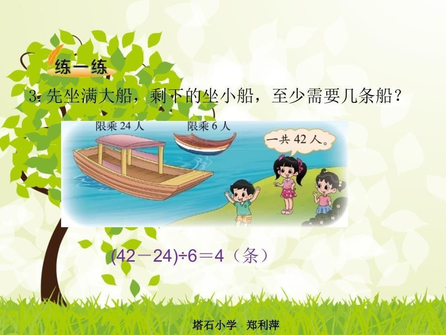 《过河课件》小学数学北师大版三年级上册_1_第5页