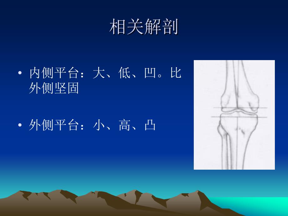 胫骨平台骨折的诊断及治疗（精品ppt）课件_第3页