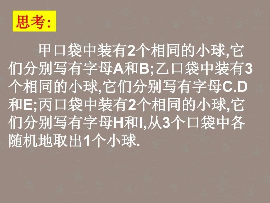 湖北省大冶市金山店镇车桥初级中学九年级数学上册《用列举法求概率》课件（）新人教版_第5页