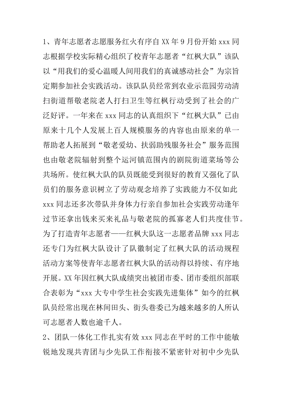 岗位能手申报材料_第2页