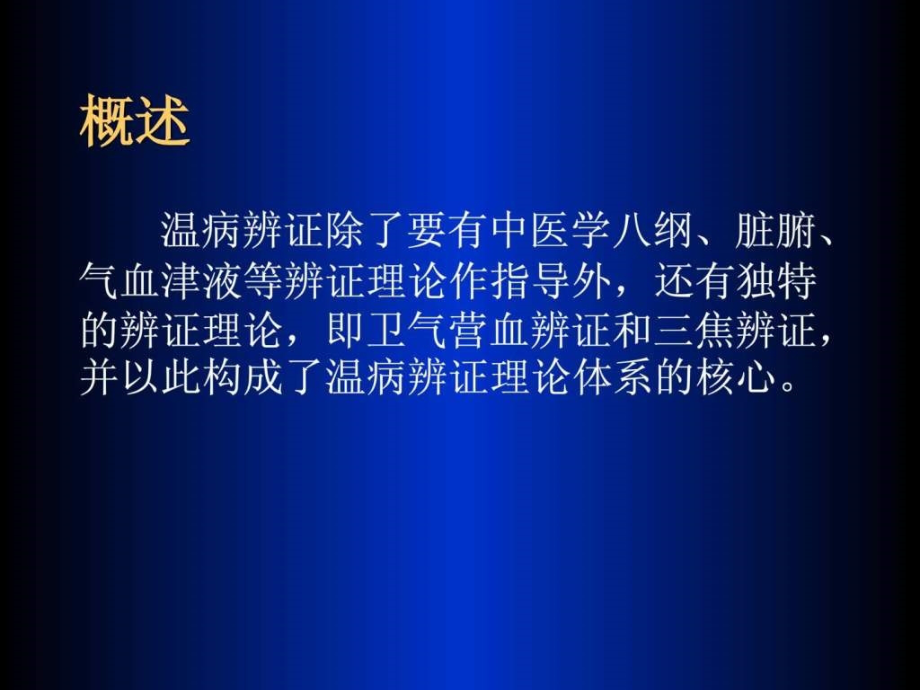 温病学卡通动漫ppt模板ppt专区课件_第2页