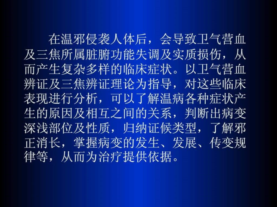 温病学卡通动漫ppt模板ppt专区课件_第3页