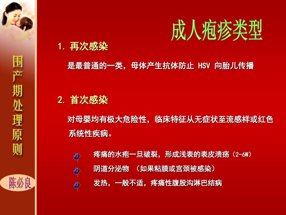 妊娠期合并疱疹病毒感染（课件幻灯片）_第4页